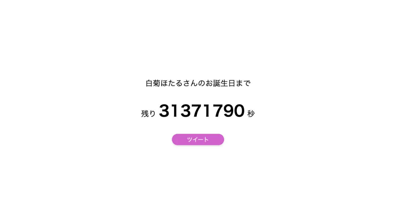アイマスアイドルのお誕生日まで…？ (2/3)