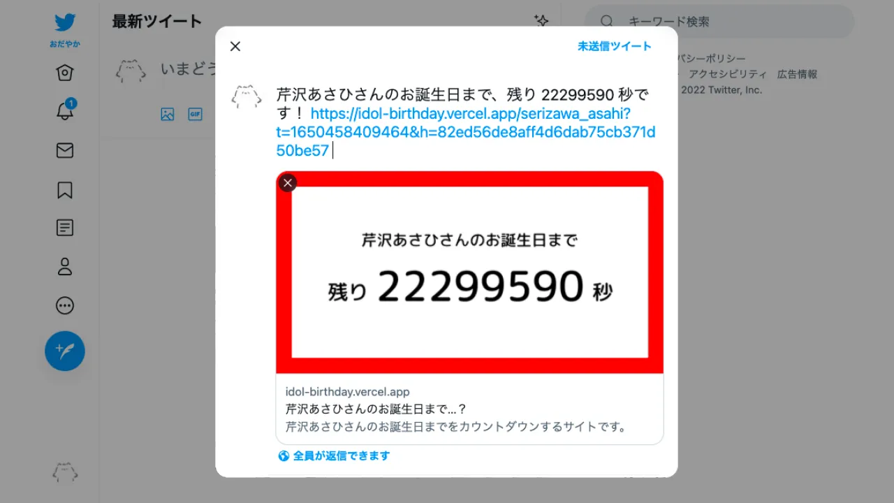 アイマスアイドルのお誕生日まで…？ (3/3)