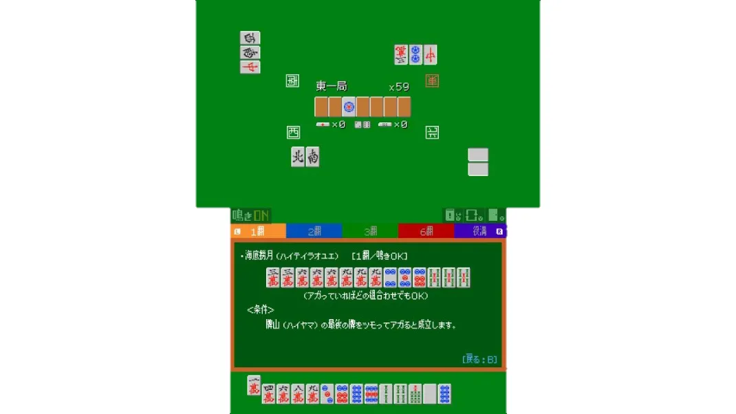 まーじゃんのようなもの。ぷち (3/4)