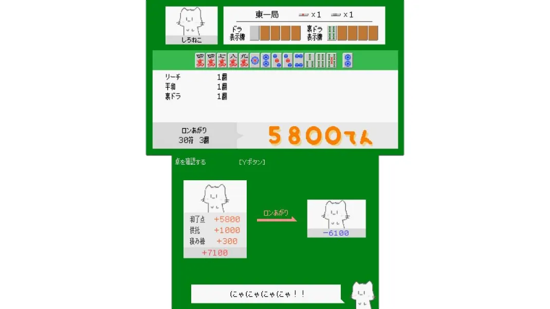 まーじゃんのようなもの。ぷち (4/4)