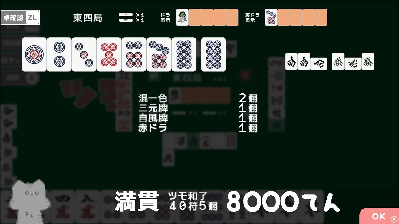 まーじゃんのようなもの。for Switch (4/5)