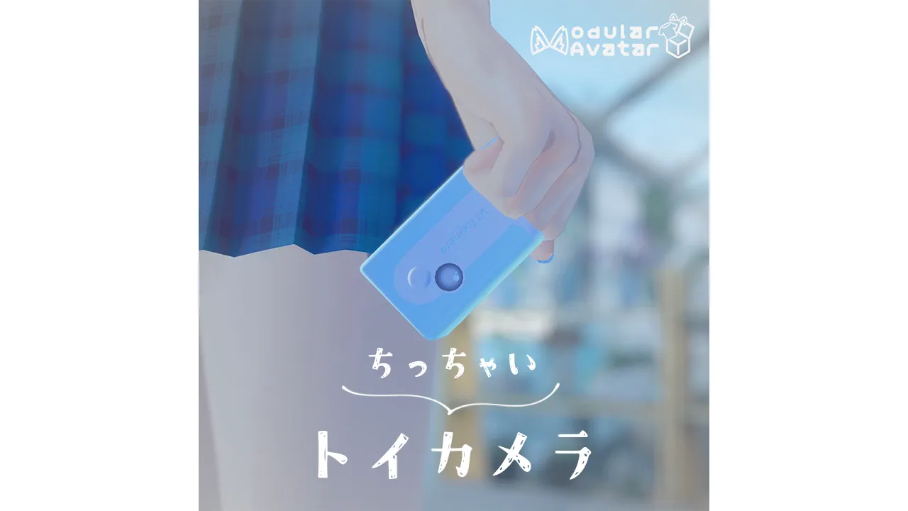 ちっちゃいトイカメラ